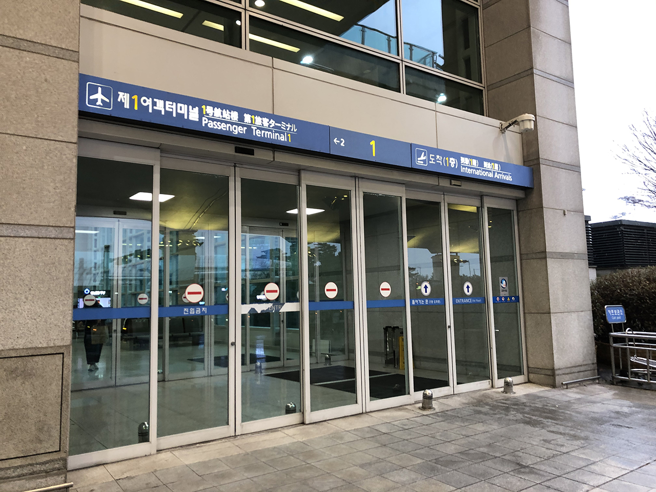 인천공항 1터미널