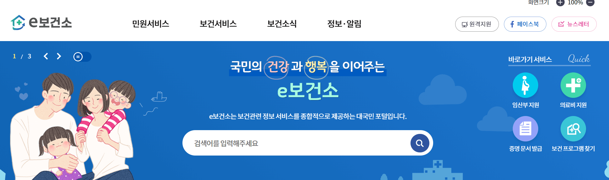 보건증 인터넷 발급 및 검사안내