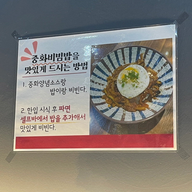 대전 월평동 학짬뽕 메뉴 중화비빔밥 짬뽕 가격 맛 후기