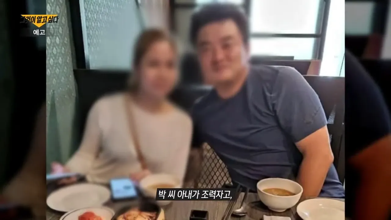 김미영 팀장 아내