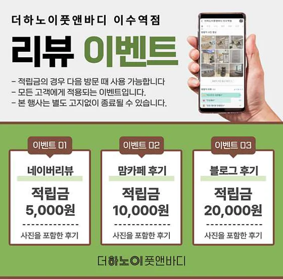 더하노이풋앤바디 이수역점