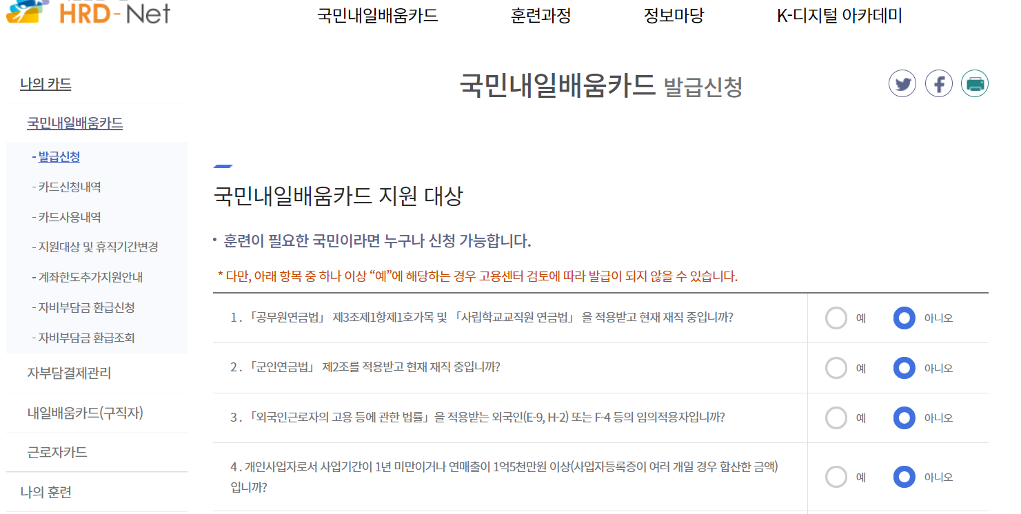 재직자-내일배움카드