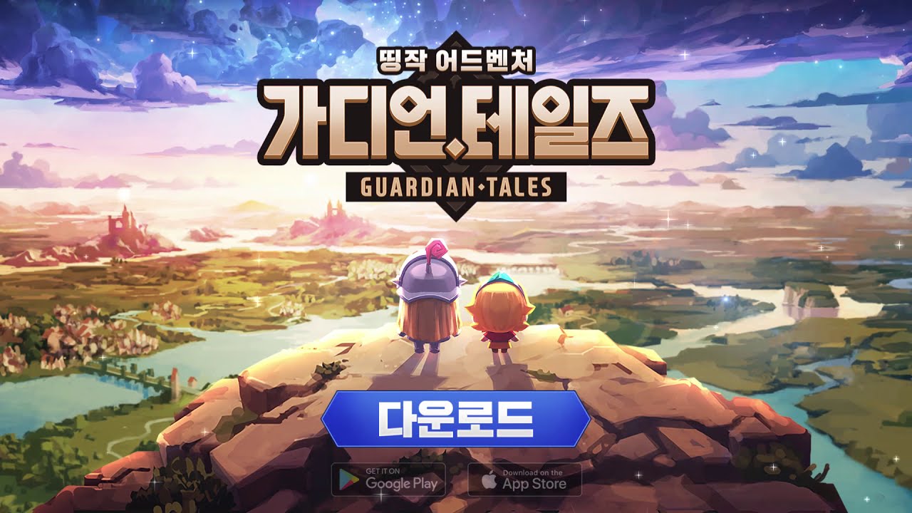  가디언 테일즈 등급표 + 리세마라 추천