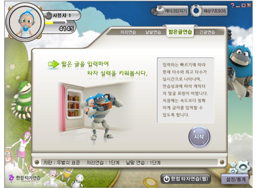 한컴 타자 연습 2010 무료 설치