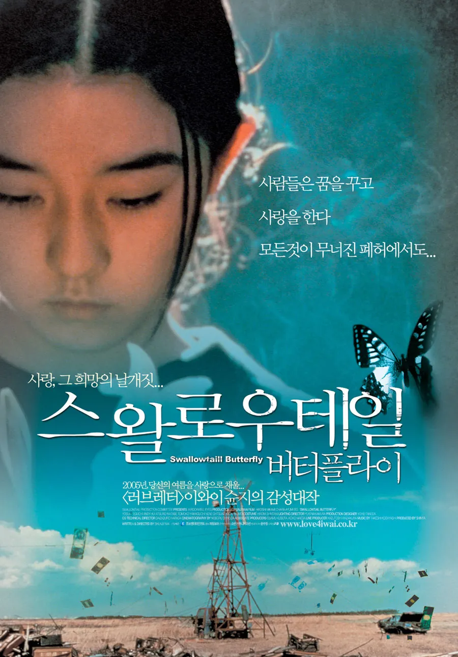스왈로우테일버터플라이 포스터
