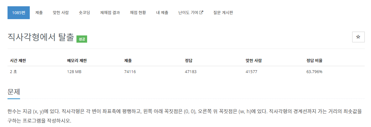  [백준 1085번 문제, JAVA] 직사각형에서 탈출