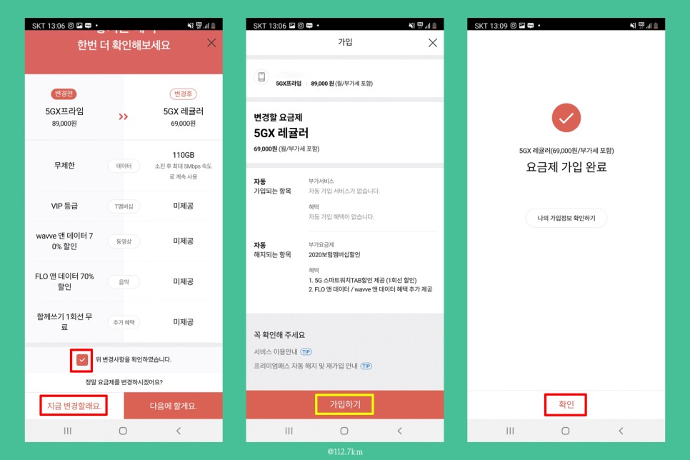 방법 및 SKT 요금제 변경 갤럭시 스마트폰 데이터 사용량 조회 7