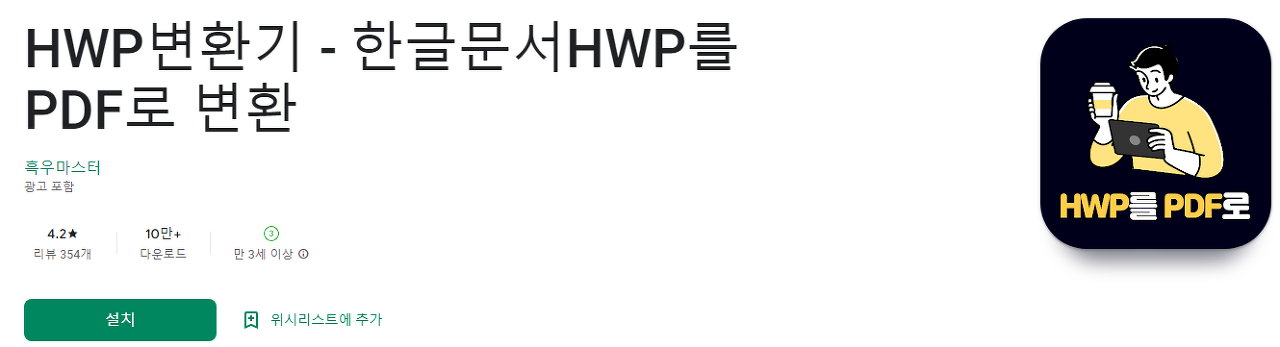 HWP변환기 - 한글문서 HWP를 PDF로 변환