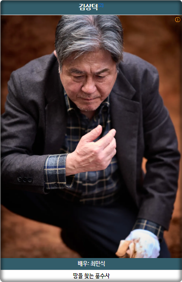 김상덕역 배우 최민식