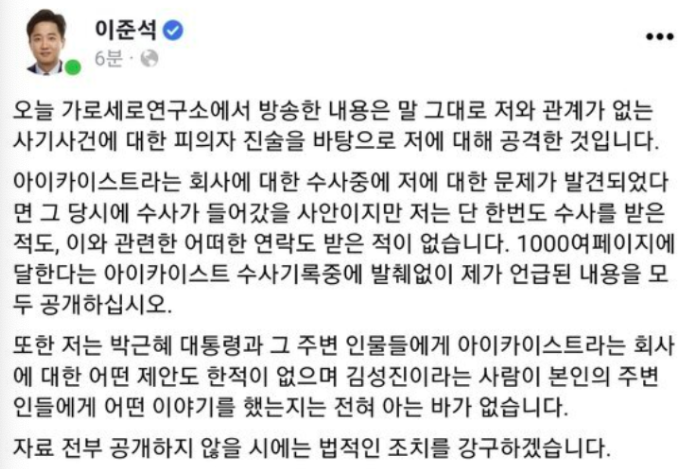 제기 이준석가세연, 성상납 2