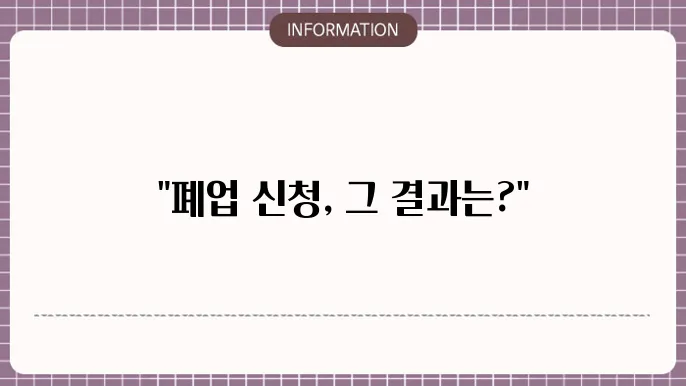 새출발금 대출 부실슊주 폕업쌩상