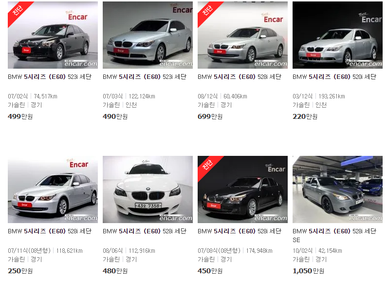 BMW 5시리즈 (E60) 중고차 시세
