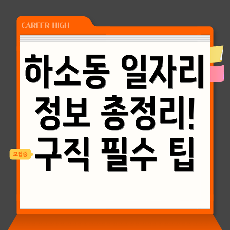 제천시 하소동 구인구직