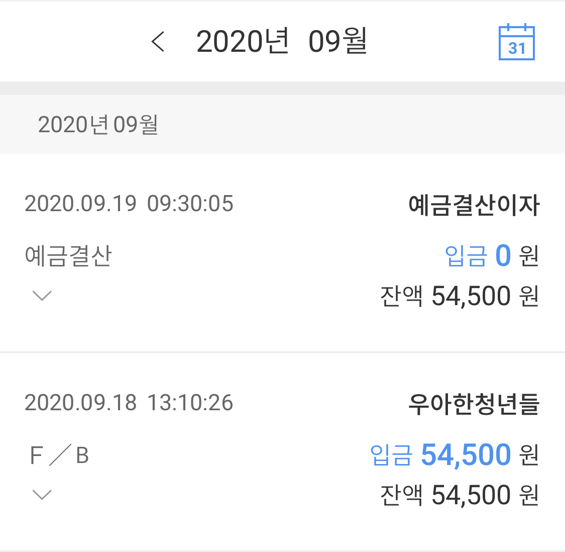  [배민커넥트 배달방식 소개/1일차 후기] 부업 딱 하루 했을 뿐인데 54500원이 입금되었다