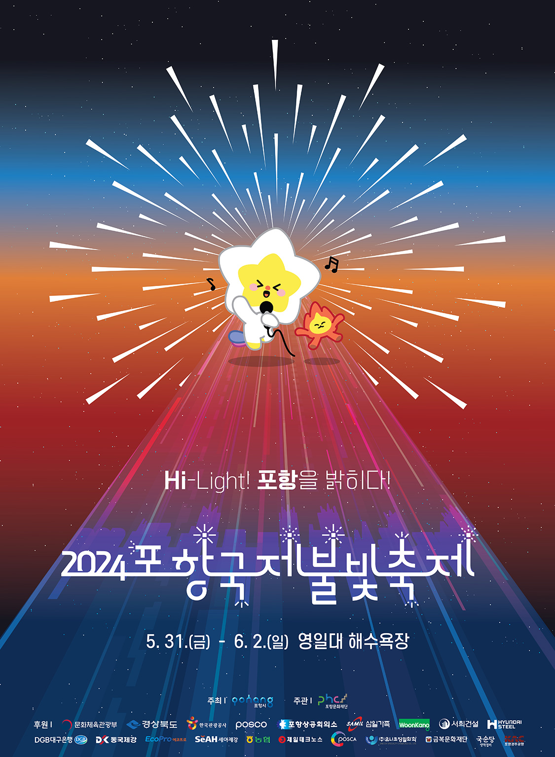 2024 포항 불빛축제