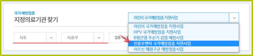 지정의료기관-찾기-콤보박스-화면