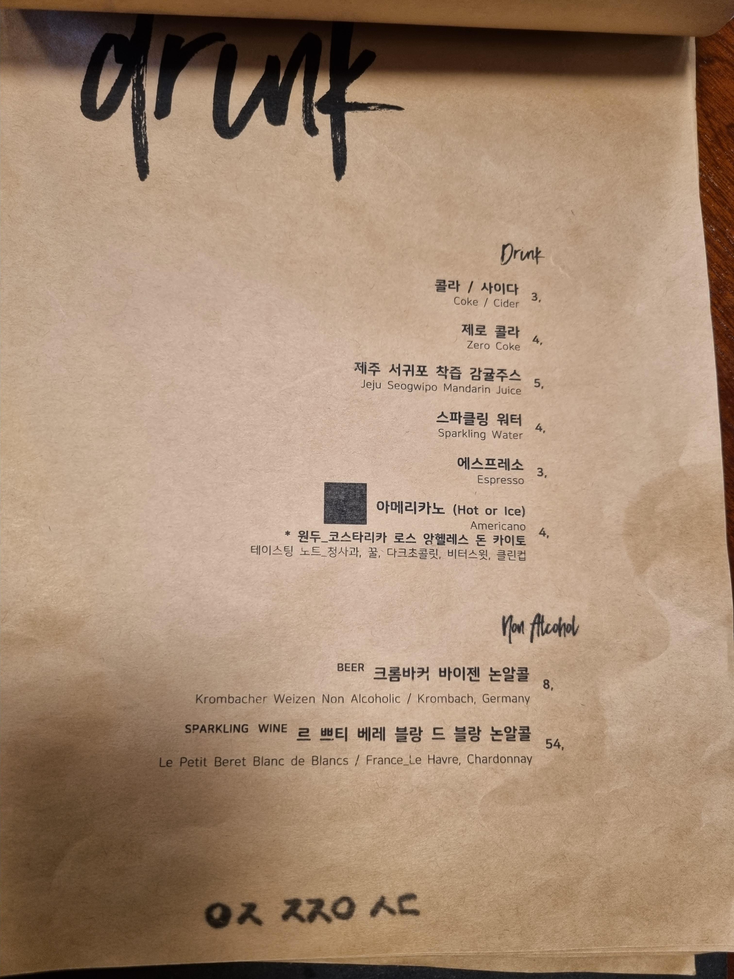 장진우식당 음료메뉴