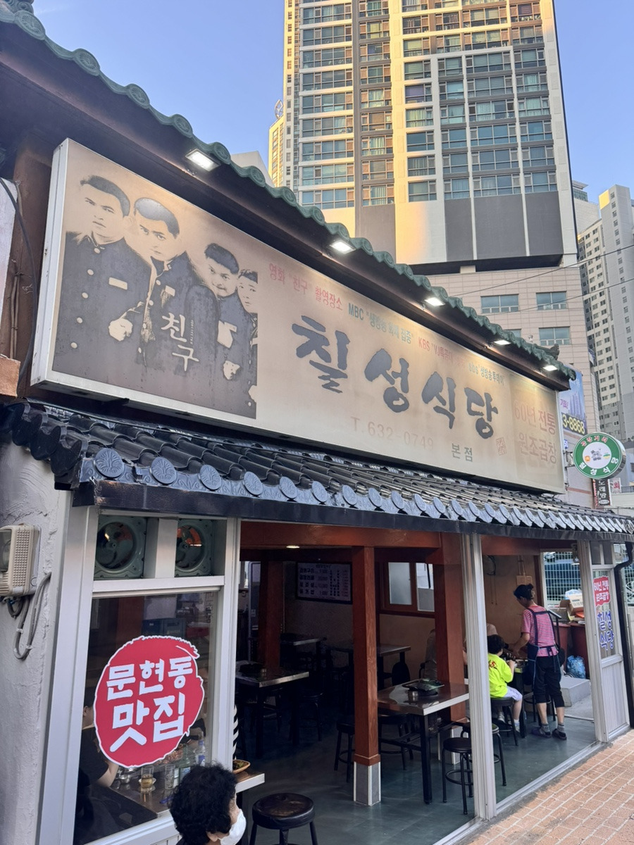 칠성식당 2호점 사진 2