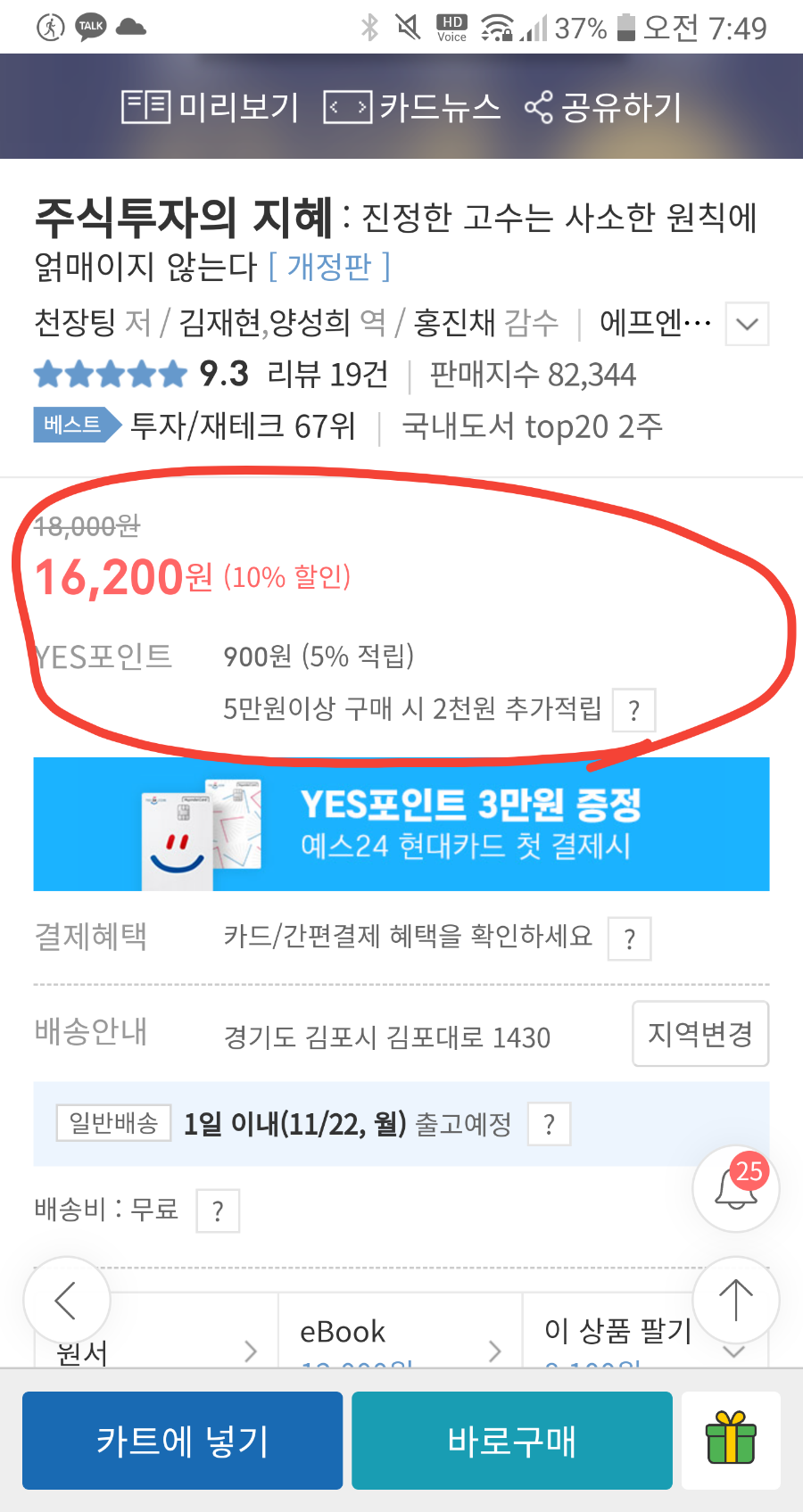 수령 (예스24북크 러브머니, 무료이용권) yes24북클럽 혜택 최대로 12