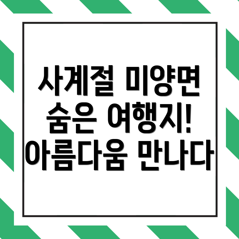 안성시 미양면 여행지