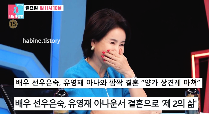 동상이몽2 선우은숙 출연