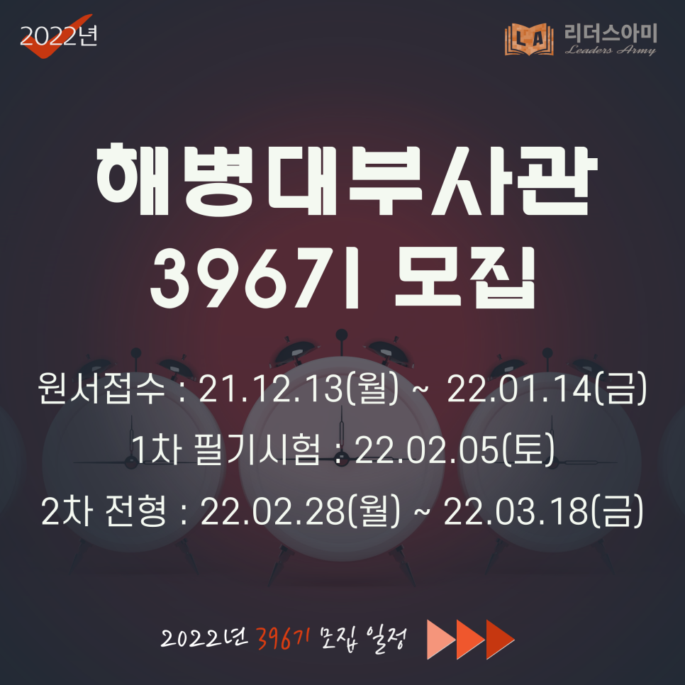 모집 일정 확인! 해병대부사관 396기 4
