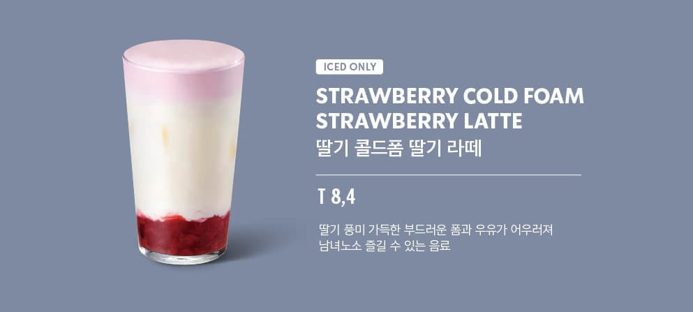 딸기 콜드폼