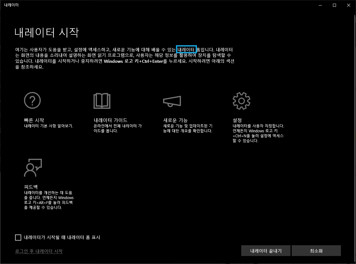 내레이션 홈 화면