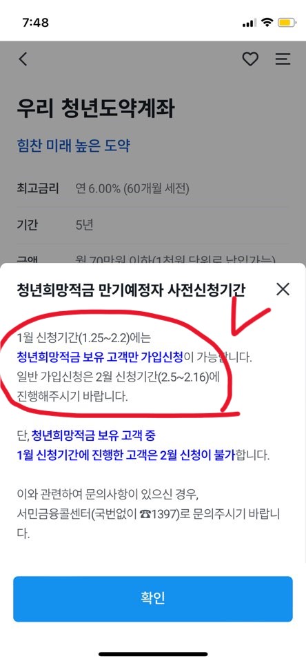 우리은행 청년도약계좌 어플 신청 방법