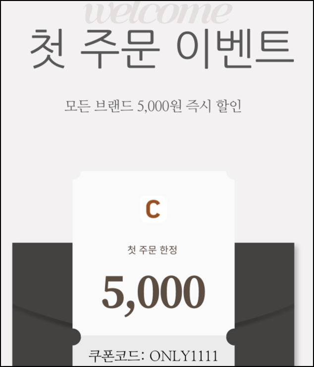  쿠팡이츠 할인 쿠폰, 첫주문 2만원 할인 ( ~ 12/24 )