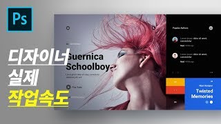  #02.[speed x1.5배] 학생분들 실제 디자이너의 작업속도 궁금하시죠? [MaDia]