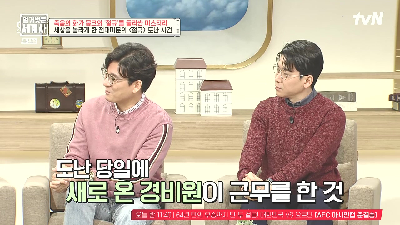벌거벗은 세계사.E137.240207p-NEXT.mp4_20240729_202847.683.jpg