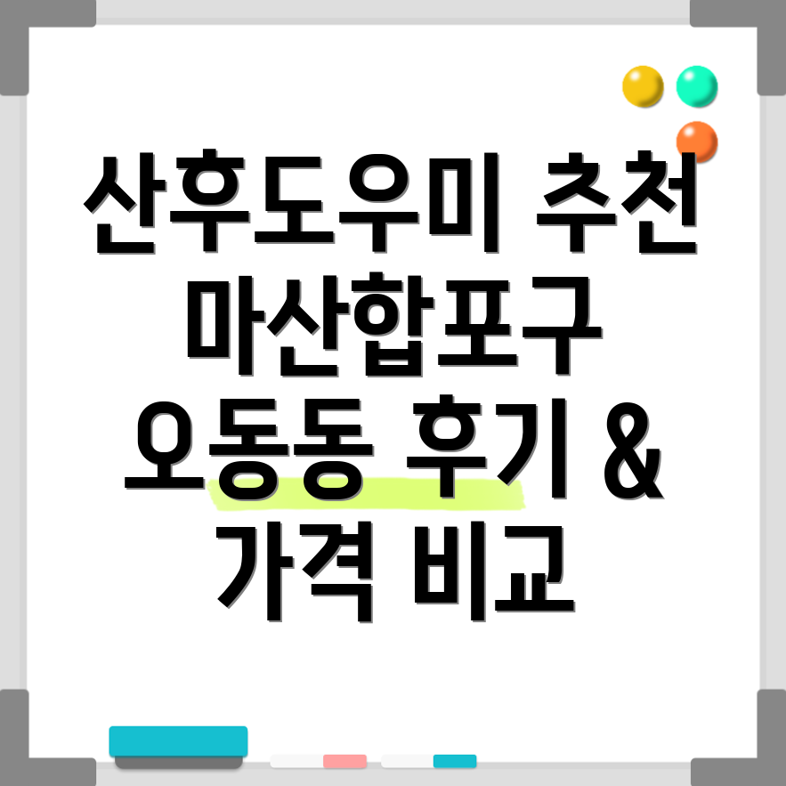 창원시 마산합포구 오동동 산후도우미