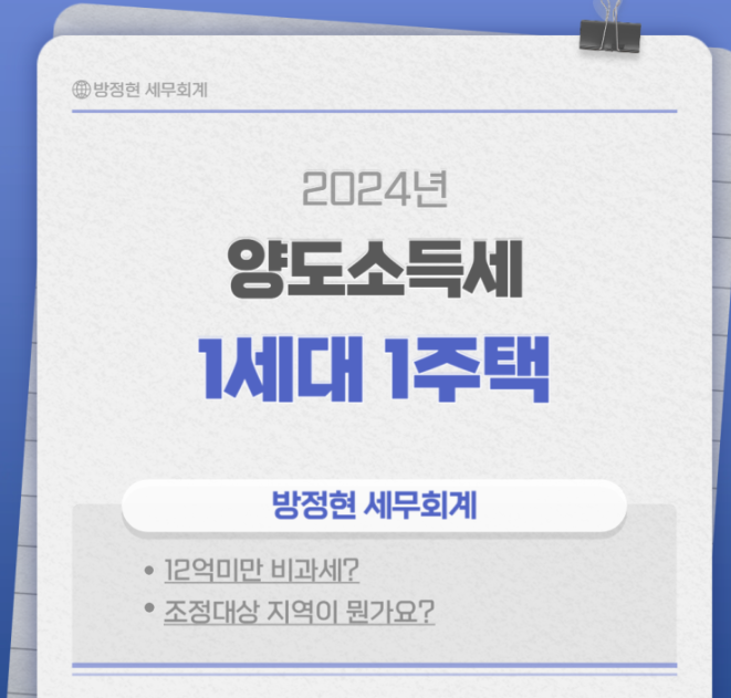 방정현세무회계 이미지