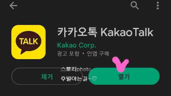 카카오톡-계정-비밀번호