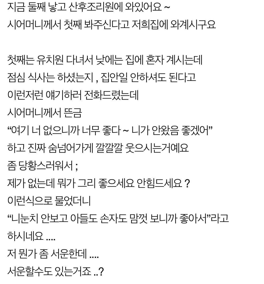  며느리 안보니까 너무 좋다는 시어머님