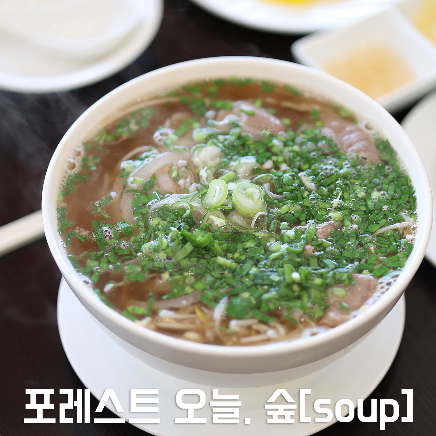 숲soup 이미지