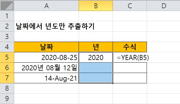  엑셀 날짜 함수 YEAR 마스터 하기