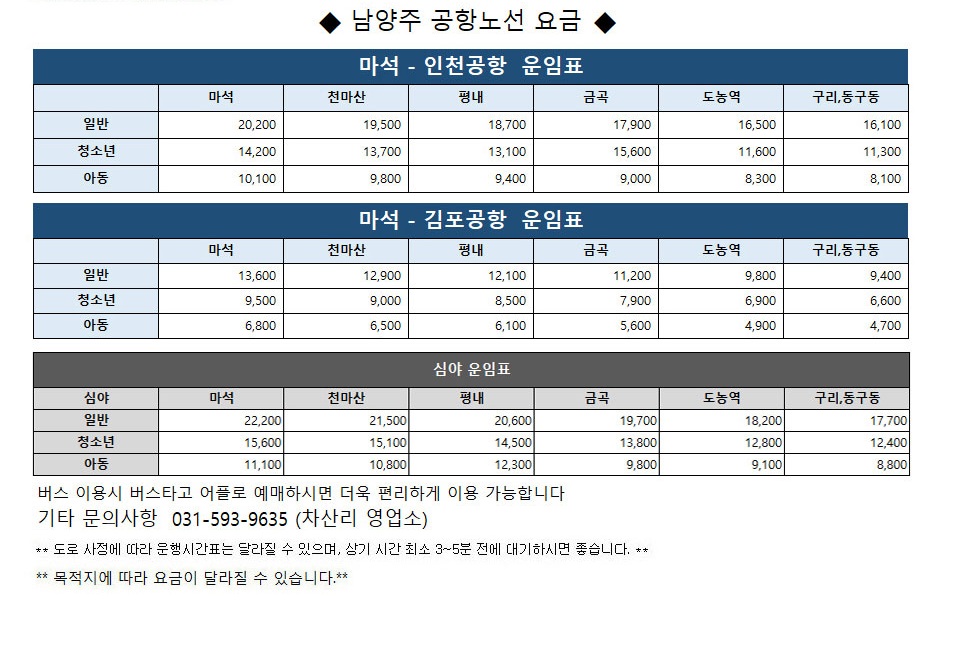 남양주 구리 공항버스