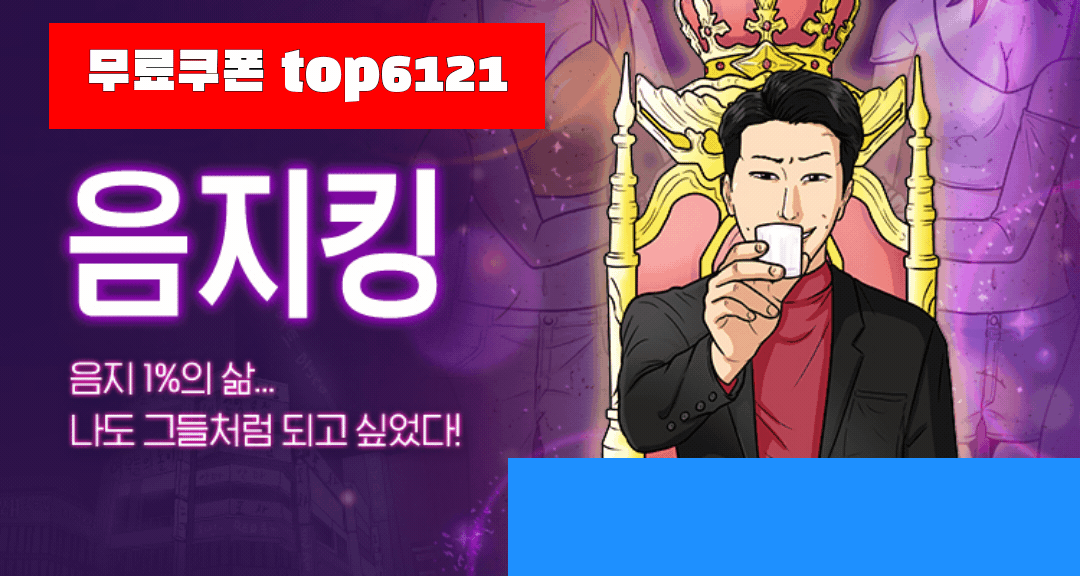  [탑툰추천]믿고볼만한 웹툰 top5
