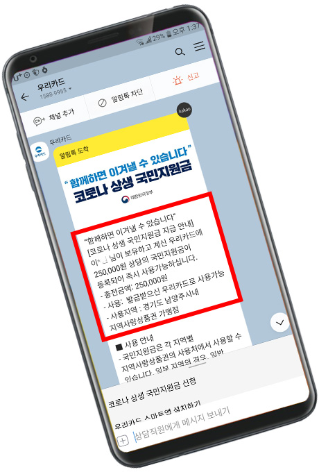 사용처 플레이스에서 확인 가능한 제5차 재해지원금 잔액조회와 2