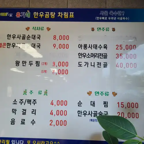 유가네-한우곰탕-경남밀양삼랑진점-메뉴