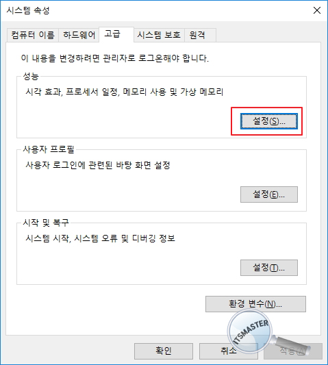 윈도우 10 시각 효과 최적화 설정 방법