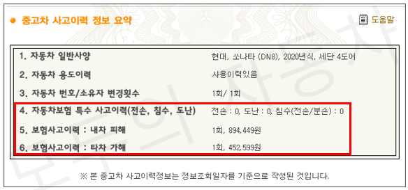 보험이력에서 사고이력 확인