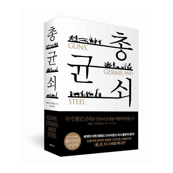 총균쇠