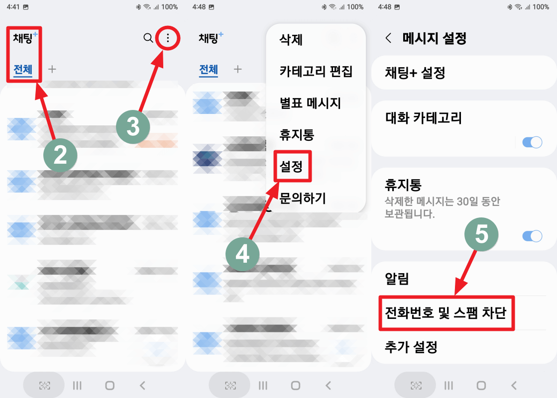 일정한 문구가 들어간 스팸 문자 차단 방법 1-2