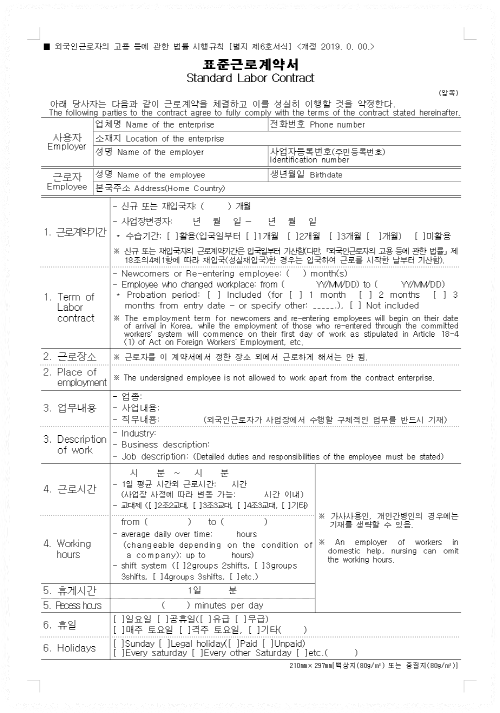 외국인근로자용 표준근로계약서 안내1