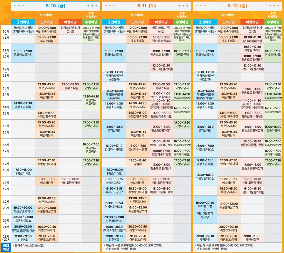 광안리-어방축제-행사-시간표