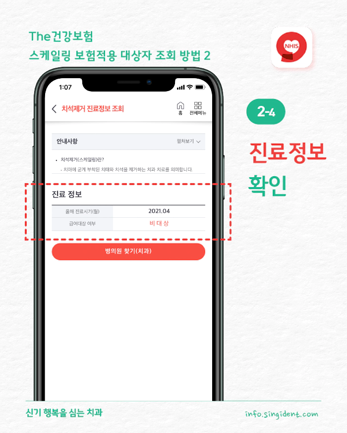 병점치과 스케일링 보험 적용, 주기, 식사, 통증 9