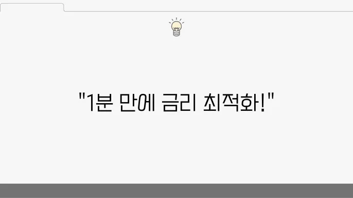 새마을금고 정기 예금 금리 비교 1분 만에 하는 방법